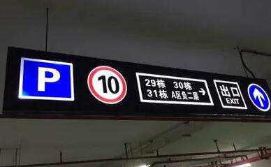 蘇州地下車庫(kù)劃線解讀，地下車庫(kù)燈箱布置規(guī)范？